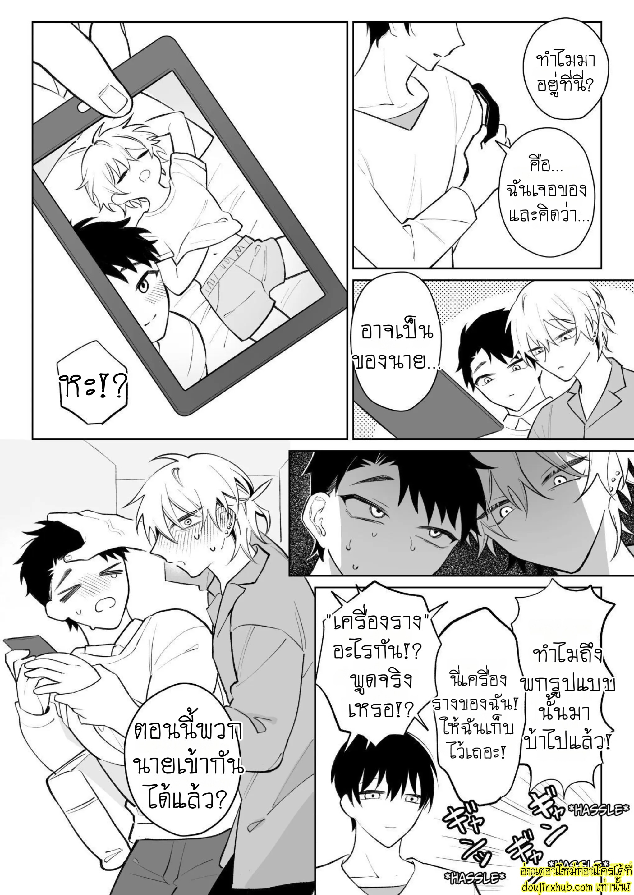 ต้าวคลั่งรัก 02-44